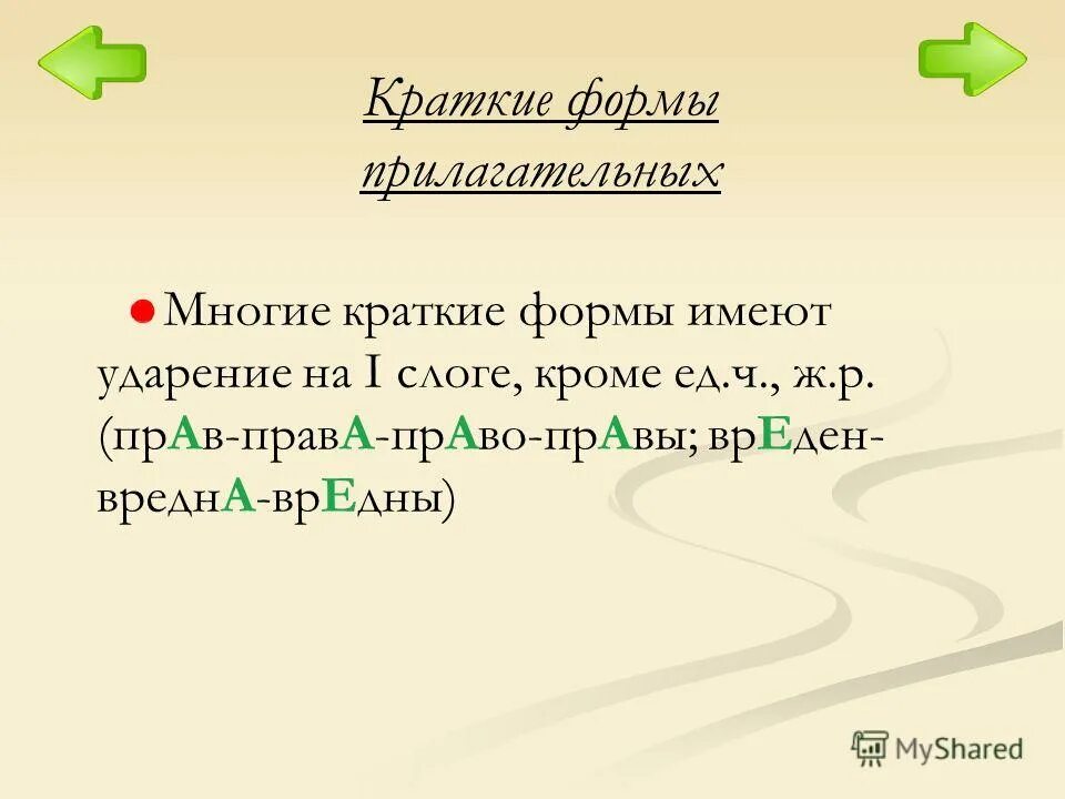 бордовый краткая форма. жаркое краткая форма. синонимия форм прилагательных презентация 8 класс. жаркое краткая форма.