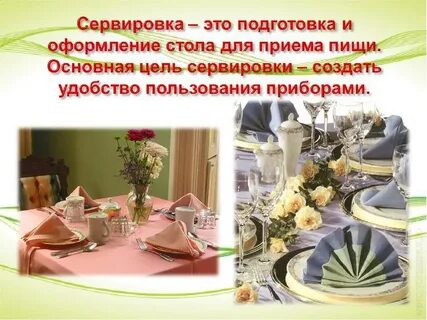 Технология праздничный стол