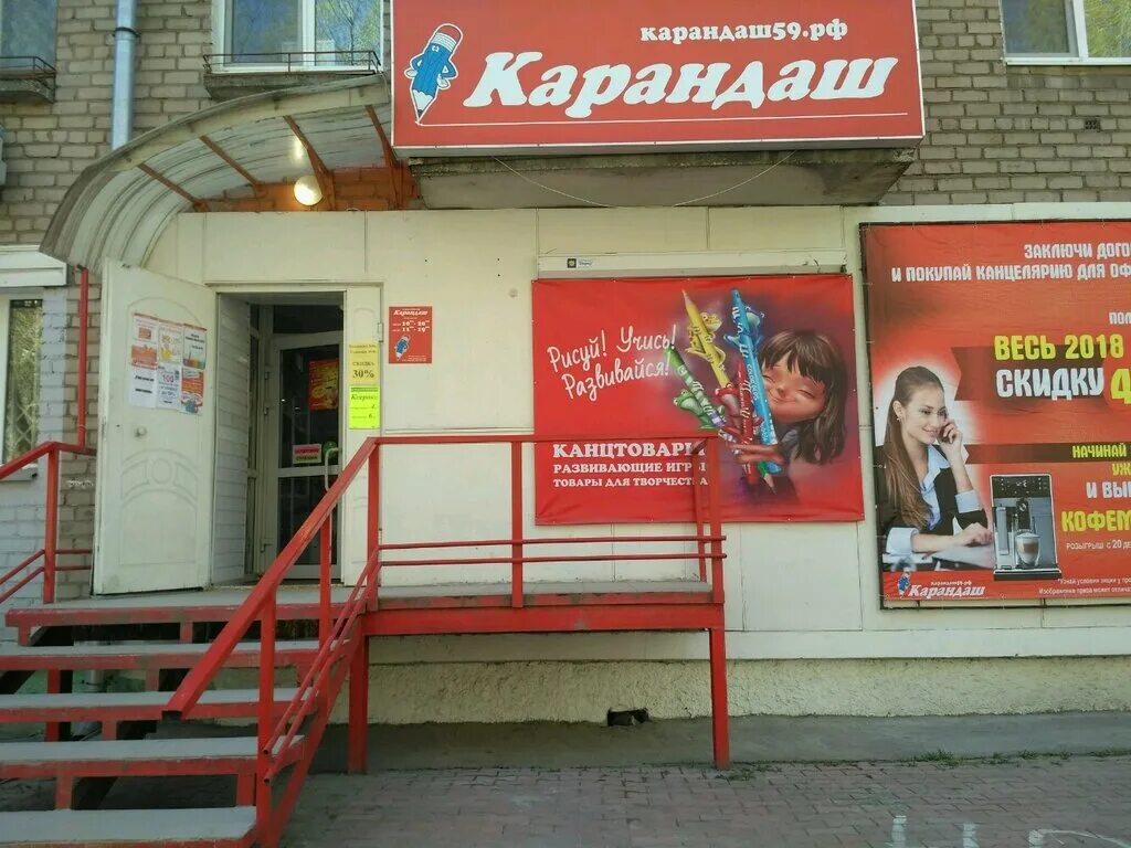 карандаш магазин канцтоваров. магазин карандаш график работы. магазин карандаш график работы. карандаш томск канцтовары магазины. логотип магазина карандаш.