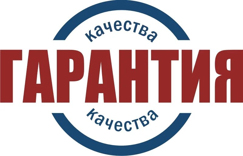 Качественная продукция. Гарантия качества вектор. 100 гарантия. Гарантия качества иконка. Гарантия 1 год.