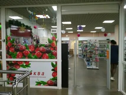 Ягоды магазин одежды