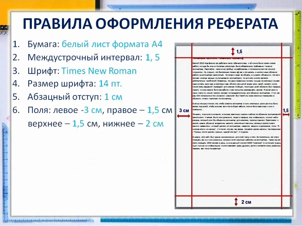 Правила оформления реферата 10 класс