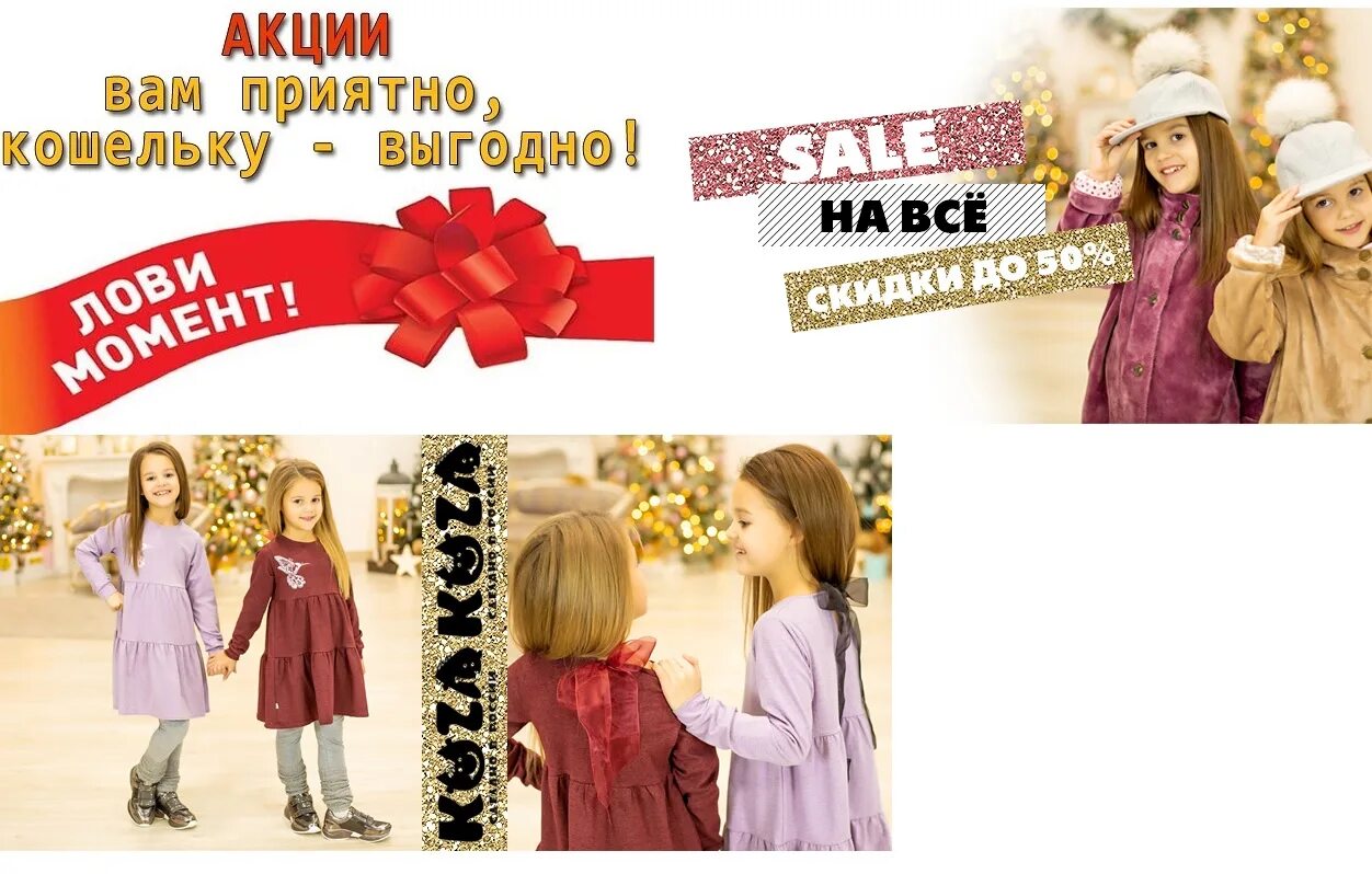 скидки на детские вещи. скидки на модели прошлых коллекций. детский интернет магазин распродаж. детский интернет магазин распродаж. детский интернет магазин распродаж.