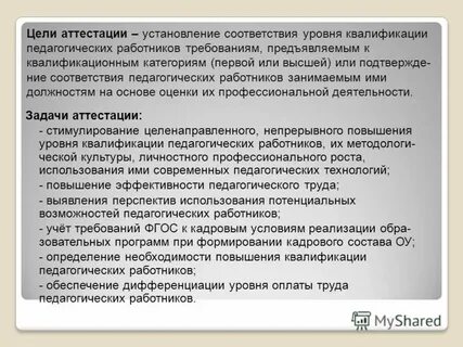 Установление соответствия требованиям высшей квалификационной категории