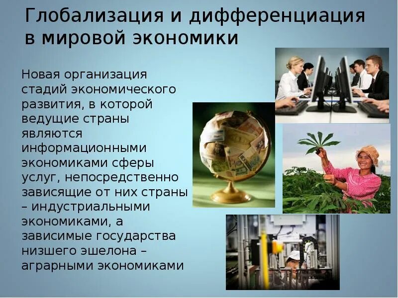 Глобализация и дифференциация. 3) дифференциация клеток. Глобализация и дифференциация. Отличие глобализации от интеграции. Фундаментализация, гуманитаризация, дифференциация, гуманизация.