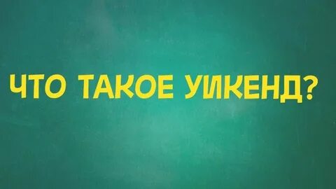 Что такое чилять