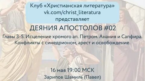 Апостолы глава 2
