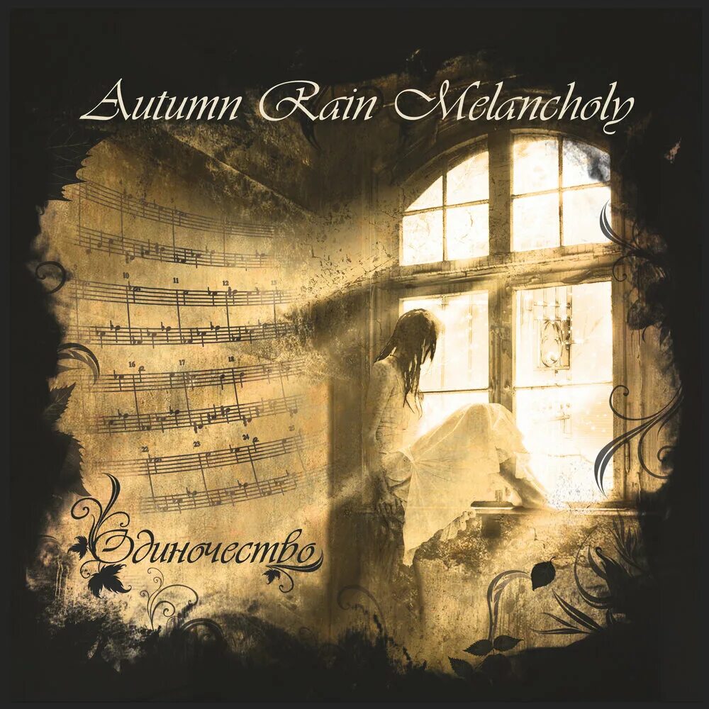 Autumn rain melancholy фото. Листья за стеклом. Картинки осень дождь. Ноябрь дождь. Осенняя грусть.