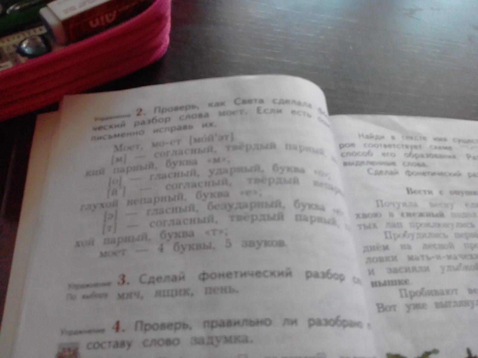 Какие звуки в слове пень. Мяч фонетический разбор. Фонетический разбор слова мяч. Фониатрический разбор слова:мяч. Фонетический разбор Сова мяч.