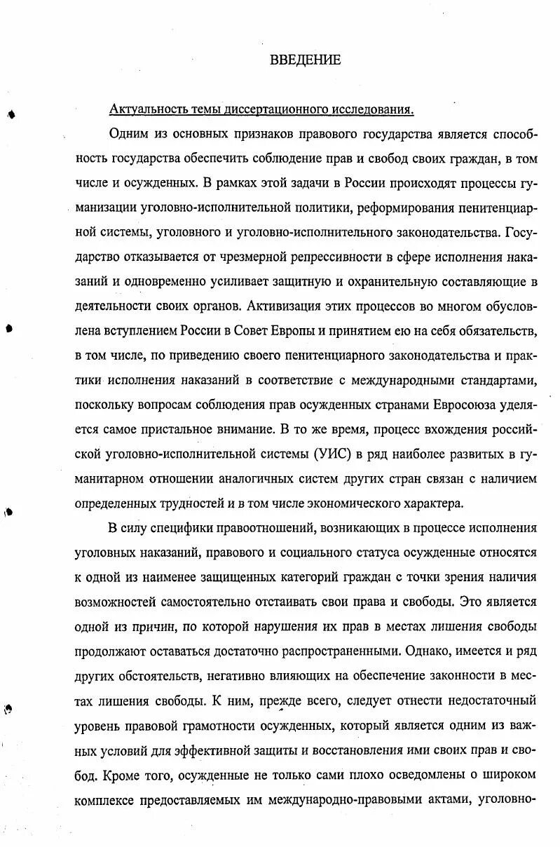 Правовое положение осужденных это. Правовое положение лиц, отбывающих наказание.