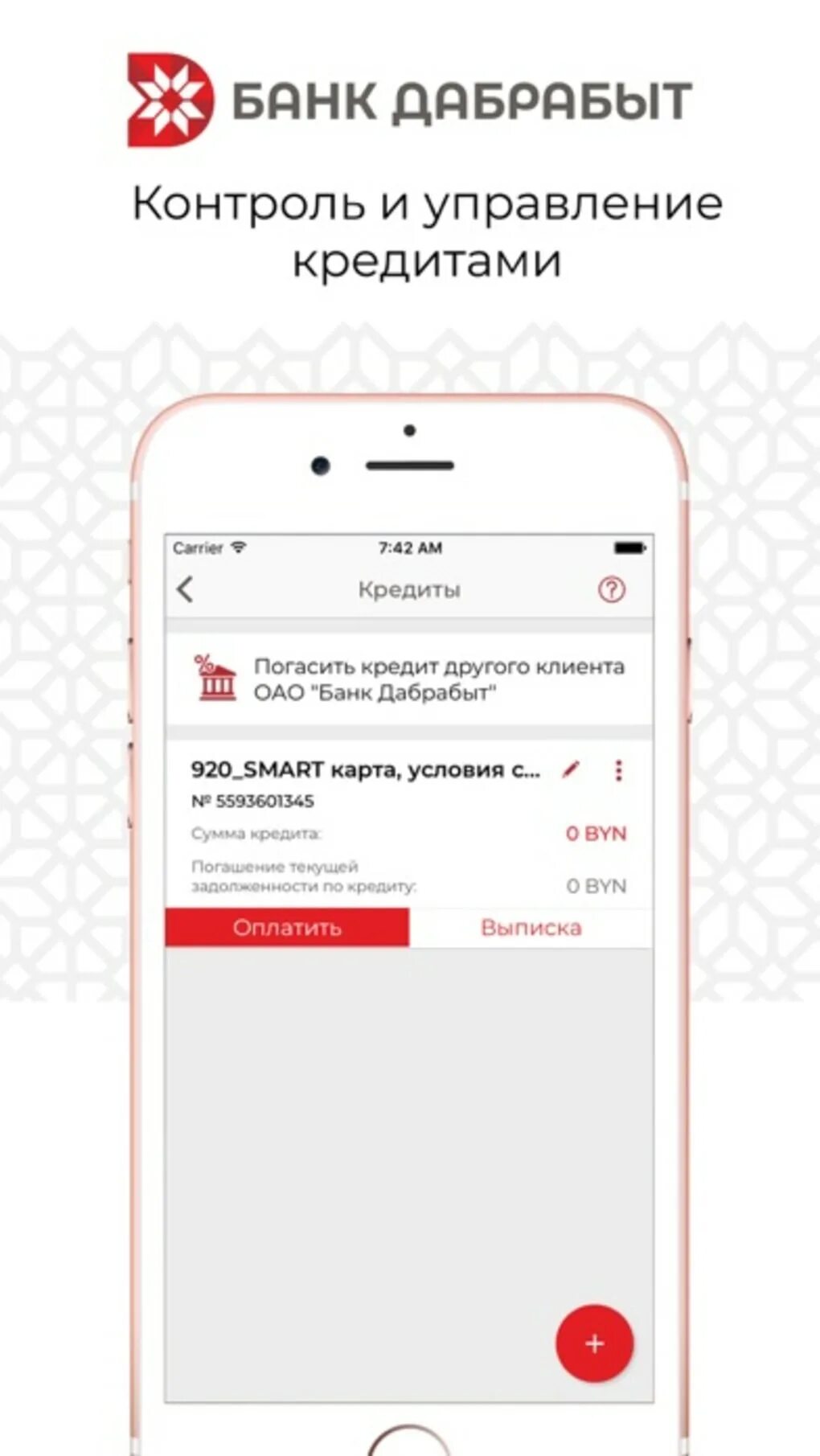 Банк дабрабыт. Банки для жили. Банки беларуси. Дабрабыт. Банк дабрабыт контакты для физических лиц.