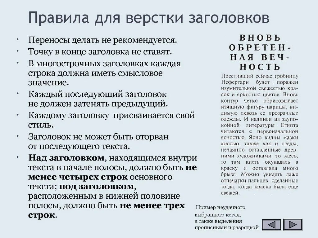 Слова в основном используется для. Верстка текста. Основные правила верстки текста. Правила верстки книги. Основные правила книжной верстки.