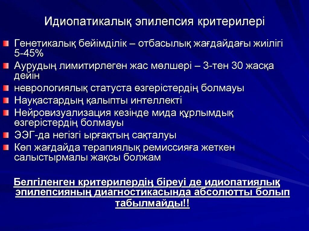 Операция при эпилепсии. Этапы эпилепсии. Клиническая картина эпилепсии. Клинические проявления эпилепсии. Фазы эпилепсии.