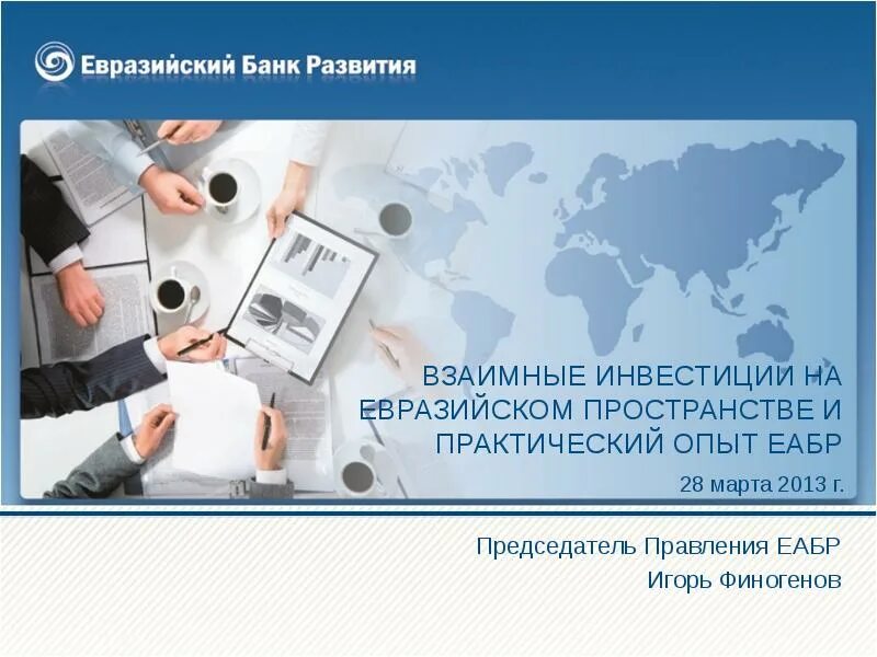 Евразийский банк развития лого. Государственно-частное партнерство в японии. Взаимные фонды это. Взаимные инвестиционные фонды. Международные инвестиционные фонды.