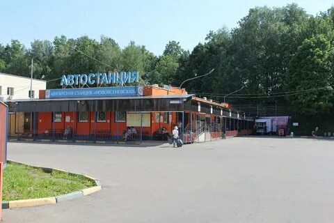 Номер автостанции новоясеневская