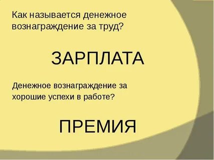 Как назвать хорошую работу