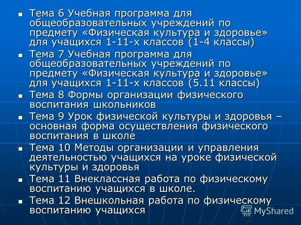 личностные результаты по физкультуре. культура здорового и безопасного образа жизни. культура здоровья школьников. учебная программа культура здоровья. культура безопасного образа жизни это.