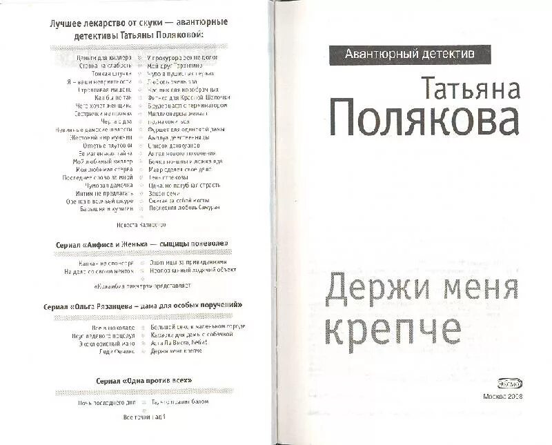 Список книг Татьяны Поляковой. Книги поляковой в хронологическом