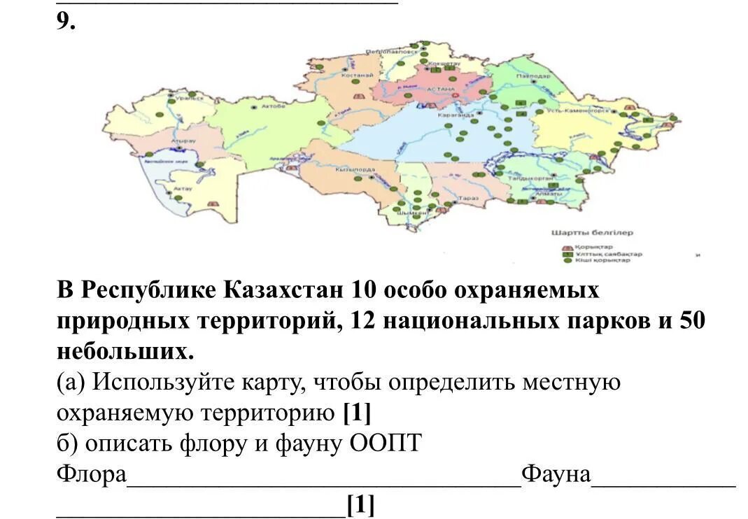 Территория казахстана кв км. Карта ООПТ Казахстана. Карта особо охраняемые природные территории Казахстана. Карта охраняемых территорий Казахстана. Национальные парки Казахстана на карте.