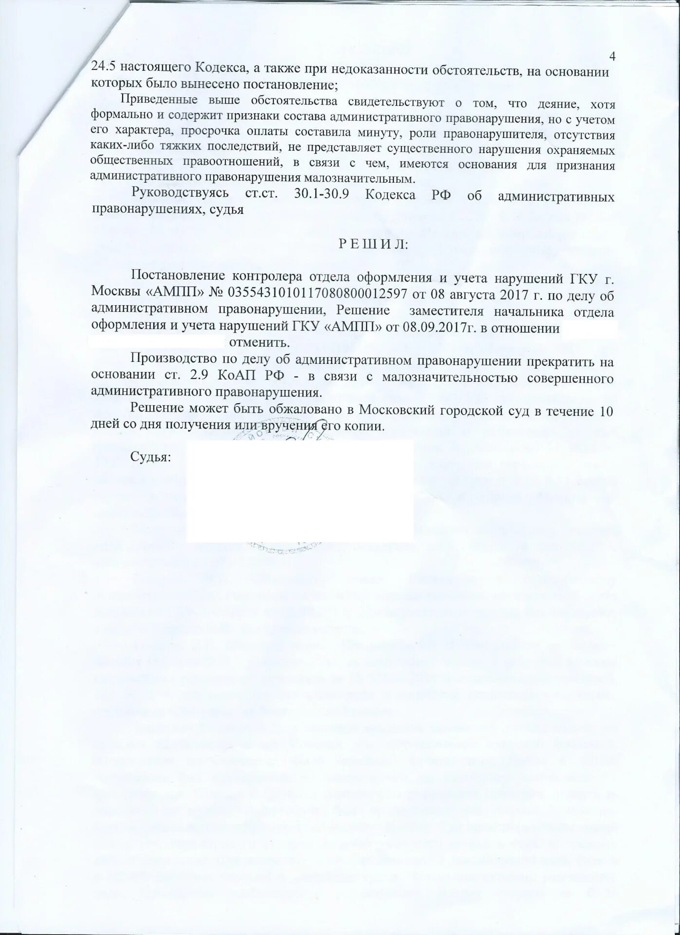 Прекращение дела об административном правонарушении коап рф. Постановление о прекращении по малозначительности. Ходатайство о малозначительности правонарушения. Ходатайство о прекращении дела об административном правонарушении. Ходатайство по делу об административном правонарушении.