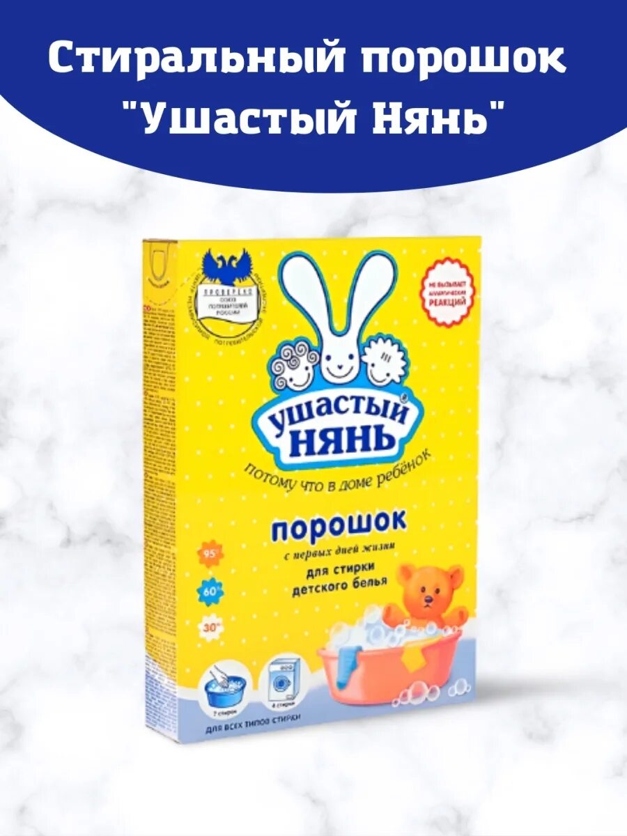 Стиральный порошок ушастый нянь. Странная порошок няня. Присыпка детская. Стиральный порошок ушастый нянь детское 800 г. Стиральный порошок ушастый нянь.