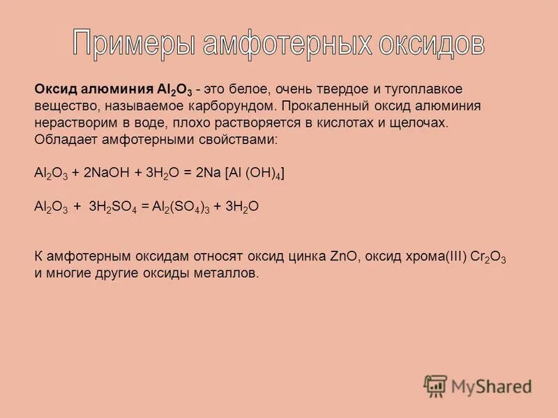 Высшие оксиды примеры. Оксид алюминия классификация. Оксиды металлов примеры.