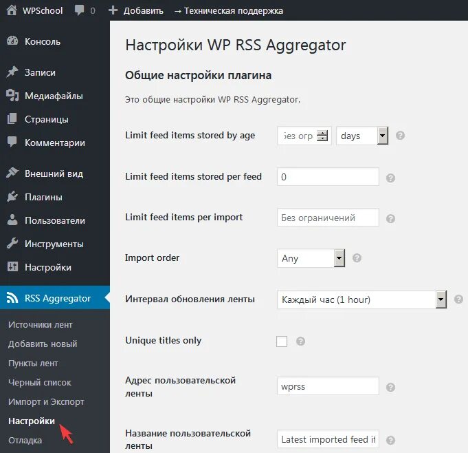 Импорт rss. Wp rss aggregator. плагин постов wordpress. wordpress плагин производительность.