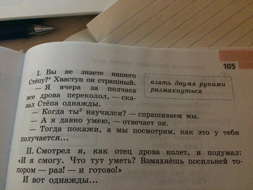 Сочинение коля дрова колет. Сочинение на тему Степа дрова колет. Сочинение рассказ на тему Степа. Сочинение-рассказ на тему стёпа дрова колет. Сочинение на тему как Степа дрова колет.