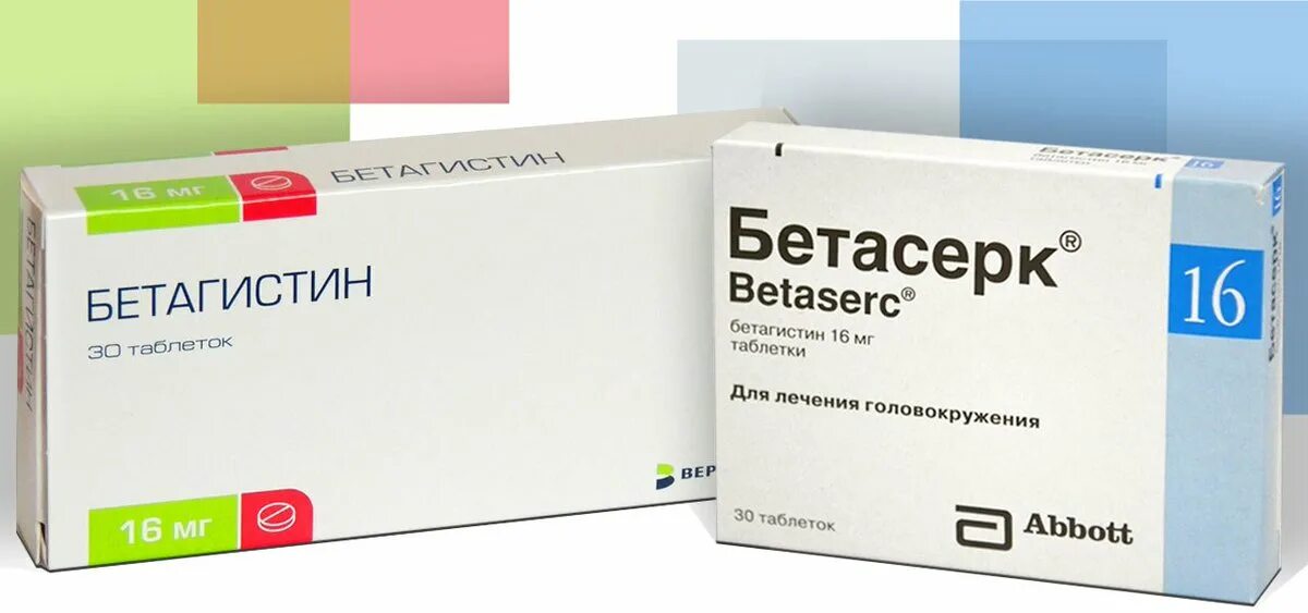 Бетагистин Бетасерк. Бетасерк или Бетагистин. Бетасерк таблетки. Таблетки от головокружения Бетагистин.