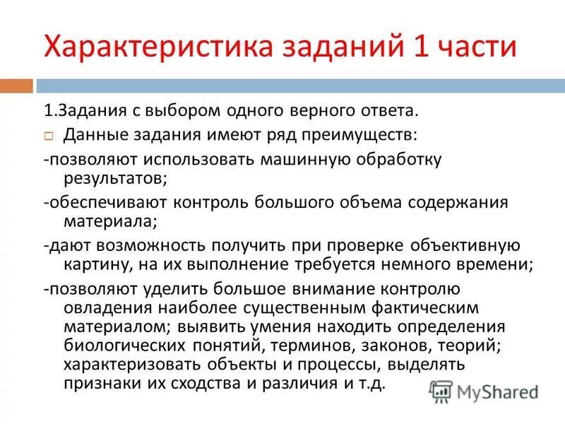 характеристика заданий теста. задачи психологических тестов. характеристика заданий теста. охарактеризовать задачи. классификация тестов по целям использования.