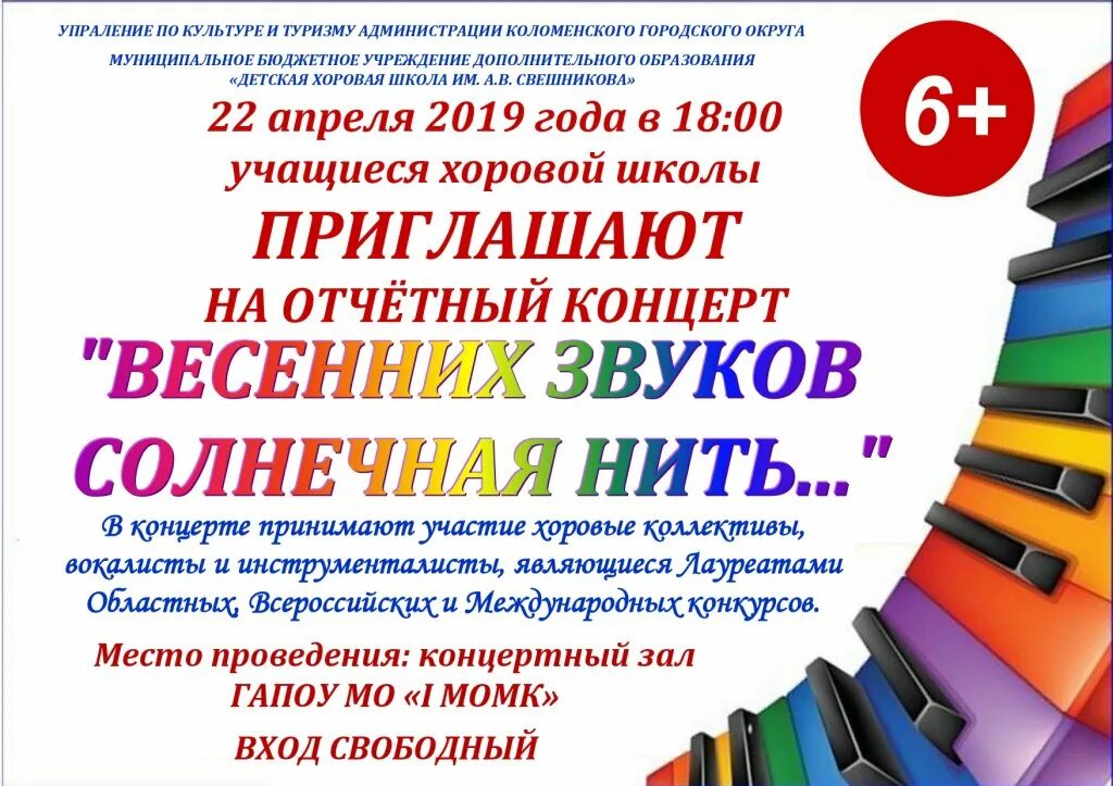 Название весеннего концерта. Название отчетного концерта. Анонс концерта. Приглашение на отчетный концерт музыкальной школы.