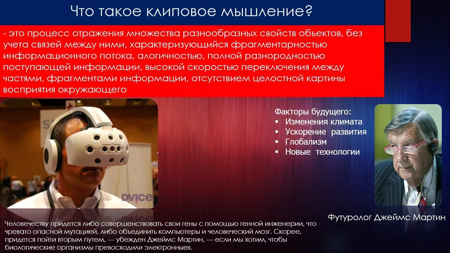 Личность в современной истории