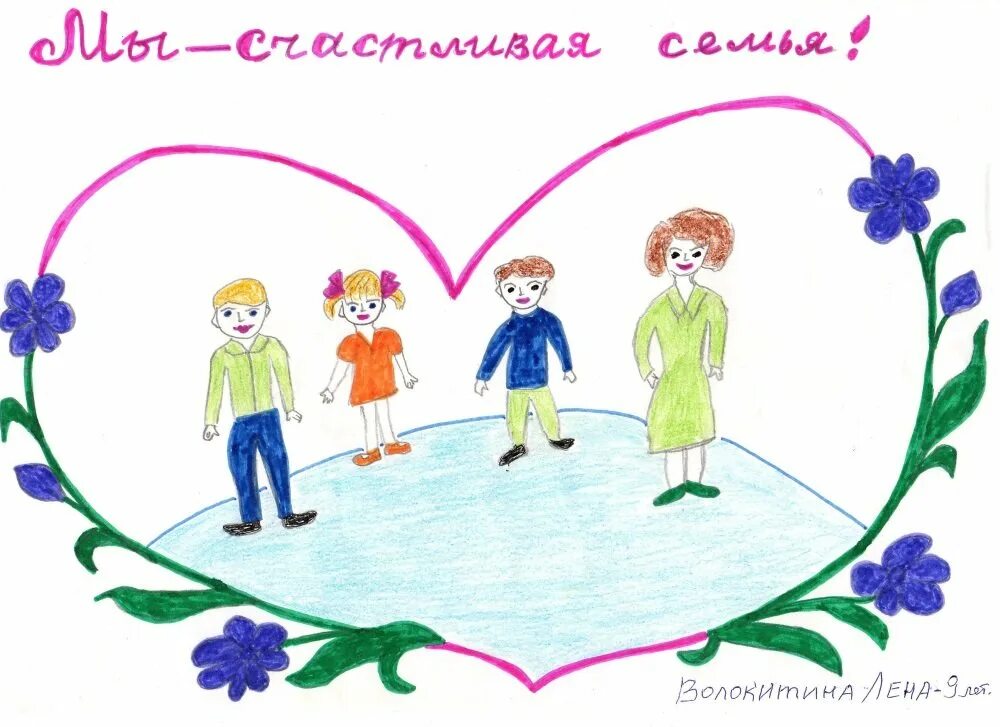 День семь рисунок. День семь рисунок. Международный день семьи рисунки. Конкурс рисунков ко дню семьи. День семь рисунок.