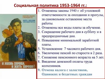 Презентация наука и техника 1953 1964