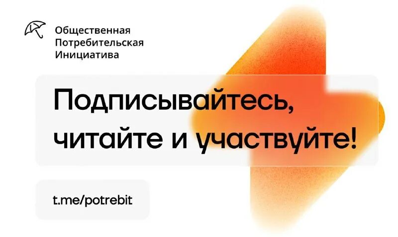 Потребительская инициатива. Потребительская инициатива. Олег павлов потребительская инициатива. Общественная потребительская инициатива о. Потребительская инициатива.
