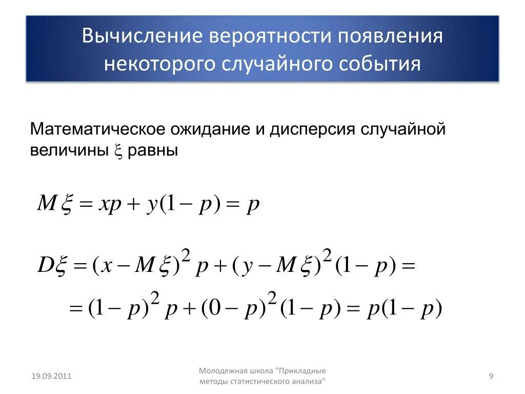 Вычисление вероятности. Способы вычисления вероятности. Подходы к вычислению вероятности случайного события.. Вероятность появления случайного события. Вероятность появления события а 0 4