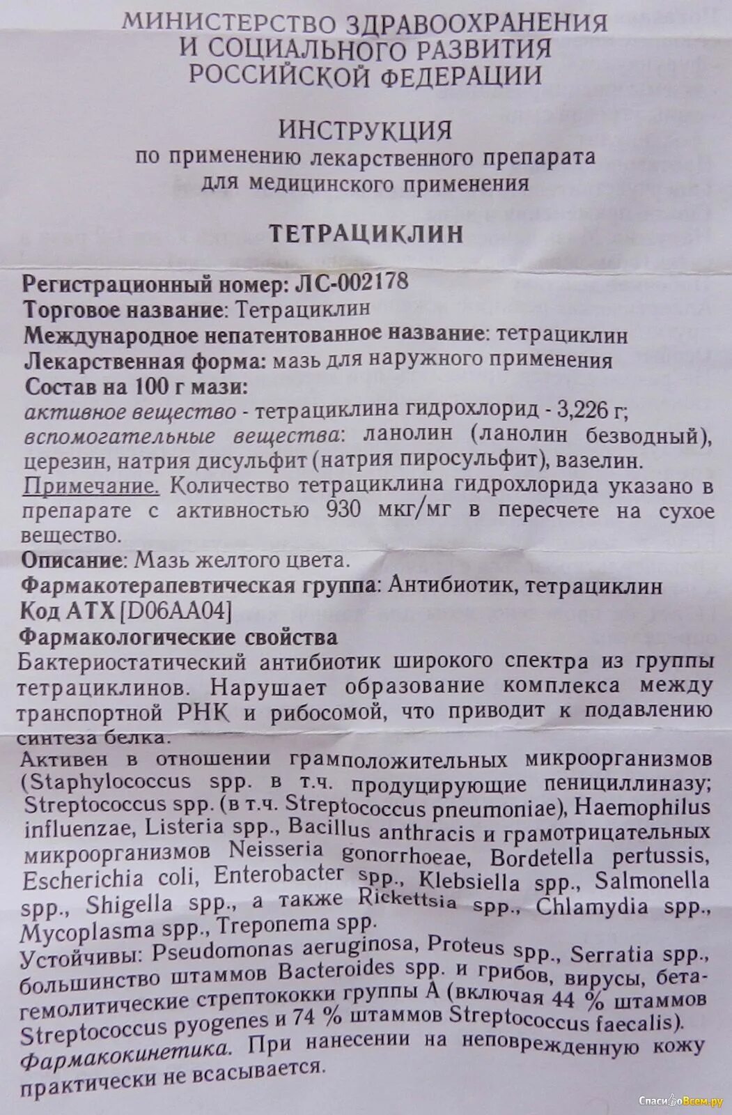 Тетрациклин глазной применение. Тетрациклиновая мазь для глаз показания. Тетрациклиновая мазь глазная инструкция по применению взрослым. Тетрациклиновая мазь инструкция. Тетрациклин МАЗ инструкция.