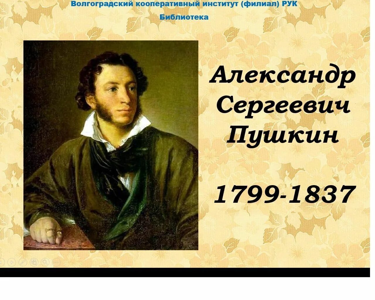 Пушкин 6 июня. 6 Июня день рождения Пушкина. 6 Июня Пушкинский день. День Пушкина в России. Чем важен день 6 июня пушкинский день