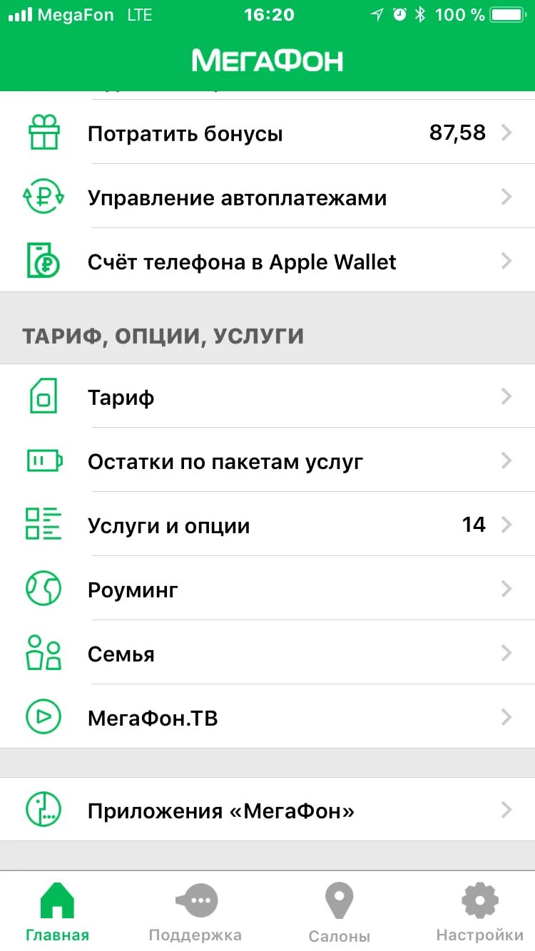 Мегафон приложение андроид. Мобильное приложение мегафон. приложение мегафон мегафон. мегафон обновление приложения. мегафон(+6).