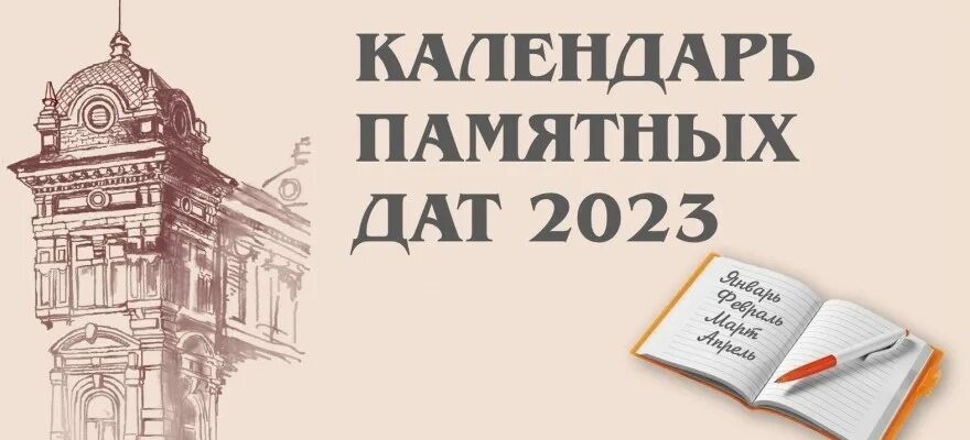 Знаменательные и памятные даты март 2024. Календарь знаменательных и памятных дат. Календарь знаменательных дат на 2023. Календарь знаменательных и памятных дат на 2023 год в библиотеке. Календарик памятных дат.