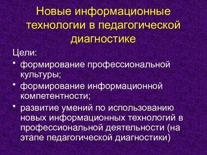Этапы педагогических технологий