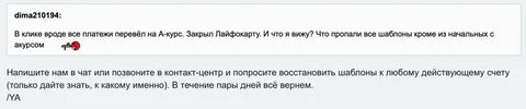Спрашивай восстановить