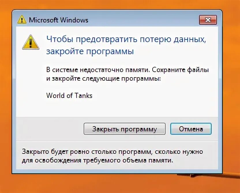 Игра пишет недостаточно памяти. Недостаточно памяти закройте программы. Ошибка нехватка памяти Windows 7. Уведомление о том что недостаточно памяти. Sai пишет недостаточно памяти.