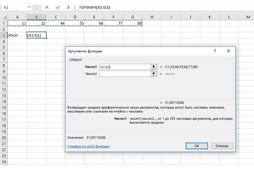 Формула среднего арифметического в эксель. СРЗНАЧ формула в эксель. Функция СРЗНАЧ В экселе. Формула среднего арифметического в excel. Функция среднее арифметическое в excel.