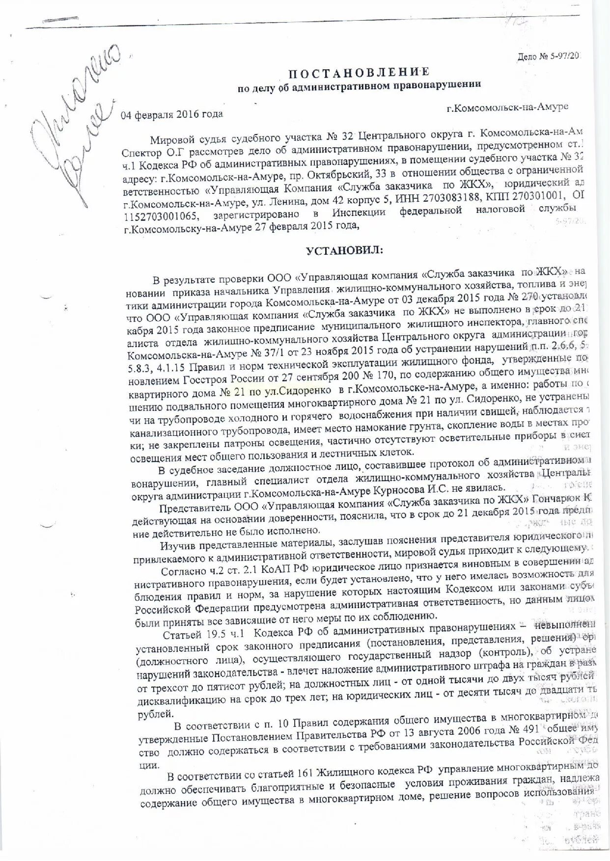 Правила содержания 170. Скан дела. Решение скан. Право пользования жилым помещением. Основания пользования жилым помещением.