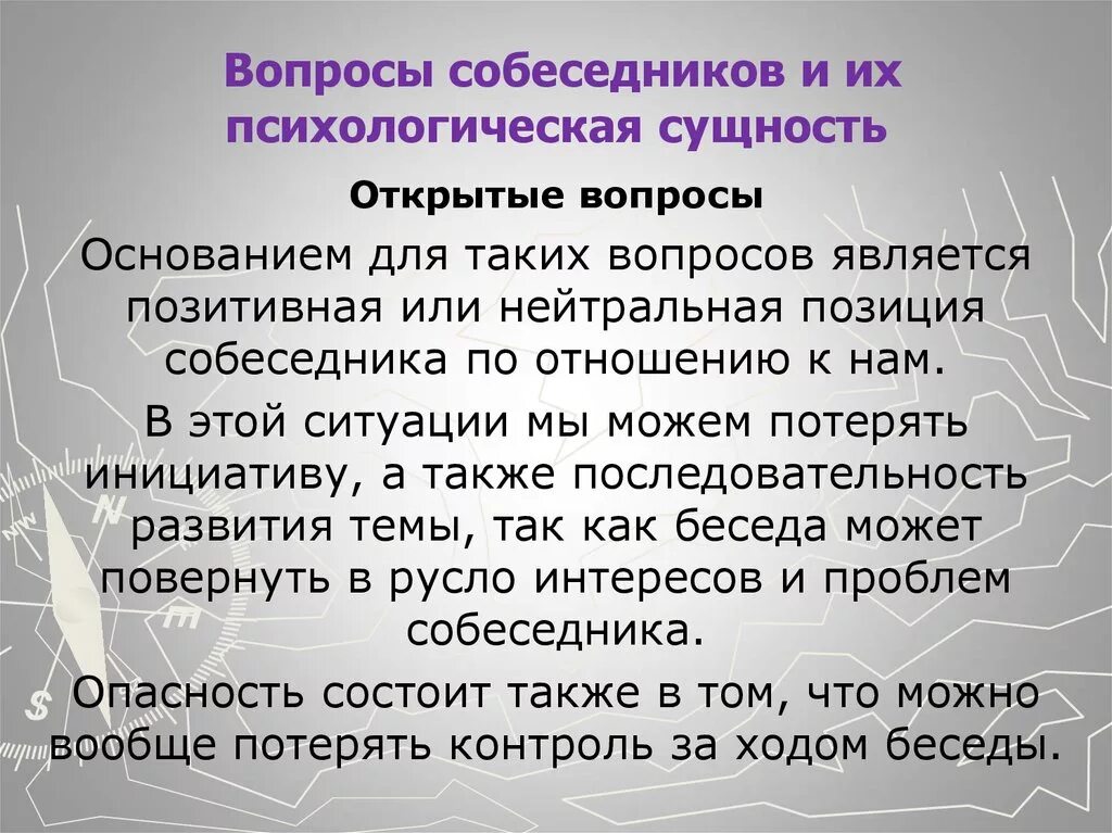 Что спросить у собеседника. Вопросы собеседнику. Вопросы дл собеседнику. Интересные вопросы собеседнику. Вопросы собеседников и их психологическая сущность.