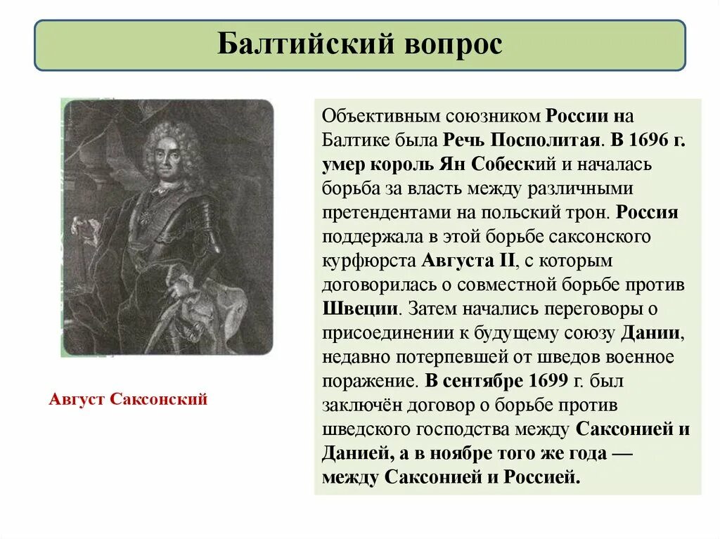 Балтийский вопрос кратко. Балтийский вопрос кратко 8 класс история. Балтийский вопрос в 17 веке. Балтийский вопрос конспект.