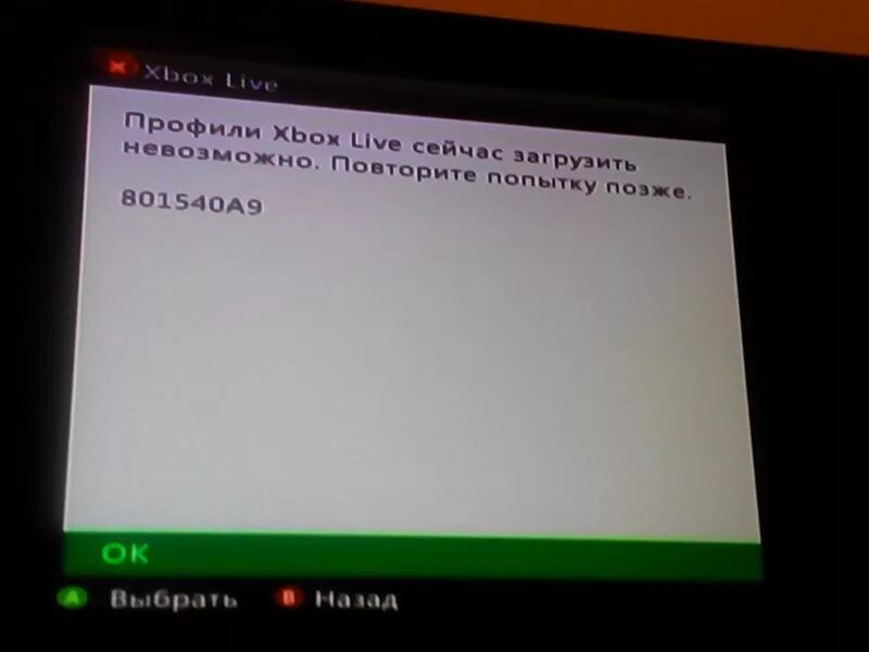 Ошибка входа xbox live. Ошибка Xbox Live. Ошибка Икс бокс 360. Ошибки Xbox 360. Ошибка на хбоксе 360.