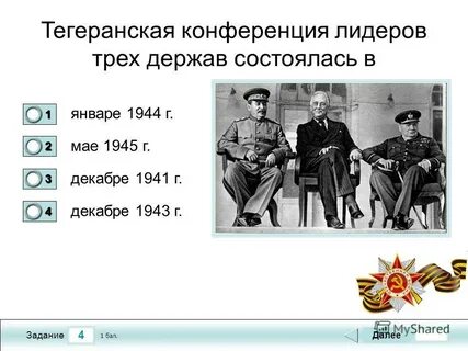 Участники второй мировой