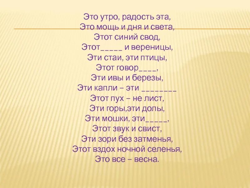 Это утро радость эта Фет. Утро радость. Это утро радость эта. Это мощь и дня и света